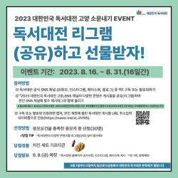 대한민국 독서대전 고양, 리그램하면 선물 ‘팡팡’
