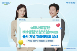농협은행, ‘e하나로알찬NH생활보장보험’ 출시기념 퀴즈 이벤트