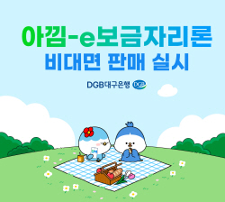 DGB대구은행, 