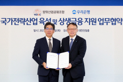 우리은행, 방위산업공제조합과 손잡고 방위사업 수출 지원한다