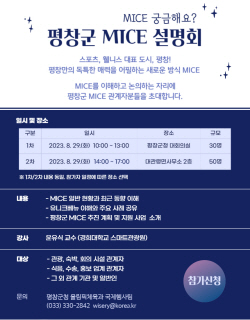 평창군, 국제회의 인프라 활용 