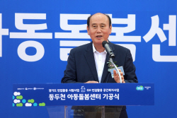 동두천시 도심 속 빈집 아동돌봄센터로 변신