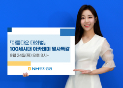 "연금자산도 한눈에"… NH투자증권 통합연금자산 오픈