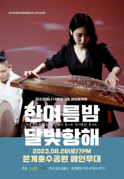 시흥시 야외 국악공연 ‘한여름밤 달빛항해’ 26일개최