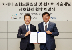 대우건설-한국원자력연구원,  SMR 등 원자력 선진기술 공동개발 추진