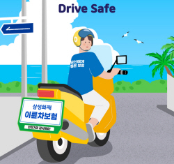 삼성화재, 이륜차 안전운전 캠페인 