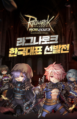 그라비티, 라그나로크 온라인 글로벌 e스포츠 대회 한국 대표 선발전 개최