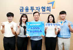 서유석 금융투자협회장, ‘쿨 코리아 챌린지’동참