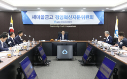 새마을금고, 제1차 경영혁신위원회 개최…"신뢰 회복하겠다"