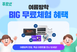 금성출판사, 2학기 대비 ‘푸르넷 5일 무료체험 이벤트’ 실시