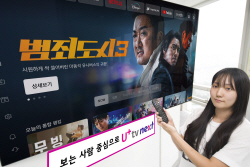 LG유플러스, VOD와 OTT 장벽 없앤 ‘U+tv next’ 출시