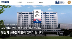 [기획] 생활정치로 진화하는 ‘국민제안’…참여 민주주의 확대 평가 속 이념적 접근 비판도