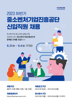 중진공, 하반기 신입직원 30명 블라인드 채용
