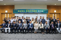 경상북도경계지역발전연구회, ‘경계지역 발전 워크숍’ 개최