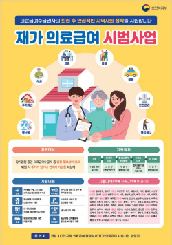 경북도, 재가의료시범사업 본격 개시