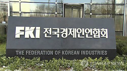 [이슈분석] ‘한경협’ 새출발하는 전경련···앞으로 과제는?