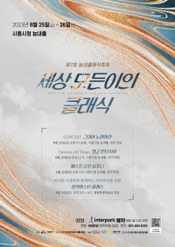 시흥시 늠내클래식축제 25일개막…시민음악인 참여