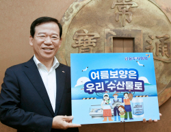 서유석 금융투자협회장, ‘여름휴가는 어촌·바다로 릴레이 캠페인’ 참여