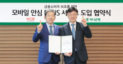 하나은행, KCB와 전기통신금융사기 예방 협약