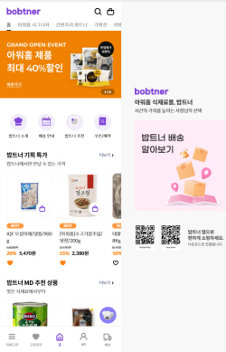 아워홈, 자영업자 대상 식재 주문 플랫폼 