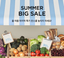 컬리, 여름 마지막 쇼핑 축제 ‘썸머 빅 세일’ 최대 77% 할인