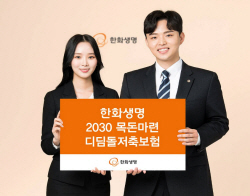 한화생명, 상생금융 상품 