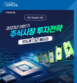 우리은행, 23일 유튜브 자산관리 세미나 개최