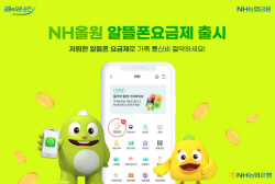 농협은행, 알뜰폰 요금제 출시…NH올원뱅크서 가입