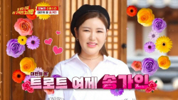 송가인, 노래 실력은 물론 입담도 ‘가인이어라∼!’