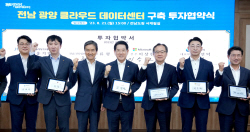 광양 황금산단에 40MW급 클라우드데이터센터 구축한다