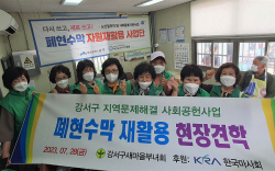 ‘골칫덩이 폐현수막‘ 재활용... 한국마사회의 해법 찾기 ‘눈길’