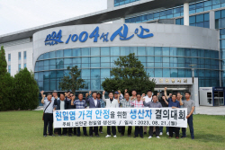 신안군 천일염생산자연합회, 천일염 가격안정화 결의문 발표