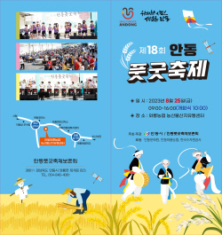 안동시 와룡면, 조선시대 노동절 ‘안동풋굿축제’ 개최