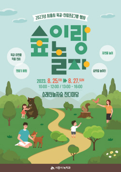 시흥시 ‘숲에서 놀자!’ 25일개막…목공-숲체험 풍성