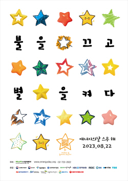 이디야커피, 에너지의날 절약캠페인 동참