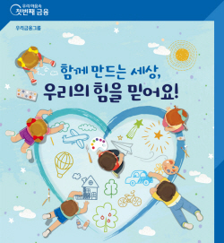 우리은행, 어린이·청소년 대상 ‘우리미술대회’ 개최
