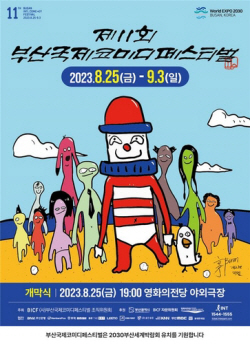 ‘웃음의 바다’ 부산국제코미디페스티벌 25일 개막