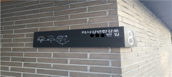 하남시 자율형 건물번호판 ‘행정안전부 장관상’ 수상