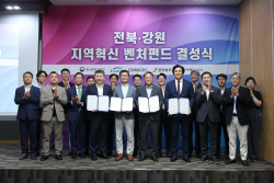 수자원공사, 물산업 지역투자 활성화 나서…전북·강원 벤처펀드 조성