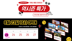 이스타항공, 23일부터 6개 국제노선 통합 프로모션 진행