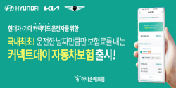 "운전한 날짜만 내세요"…하나손보, 
