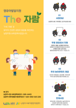 남양주형 유아발달 지원 ‘The 자람’ 8월말 출발
