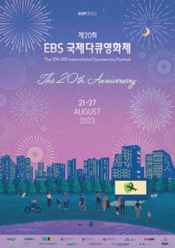 [포토뉴스] 고양시 EBS국제다큐영화제 개막