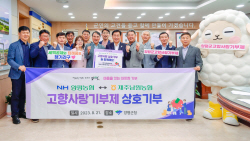 양평-제주남원농협 고향사랑기부금 교차기탁
