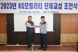 KG 모빌리티, 2023년 임·단협 조인식 개최