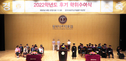 동덕여대, 2022학년도 후기 학위수여식 개최