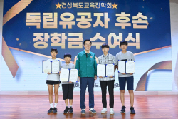 경북교육장학회, 독립유공자 후손에 ‘장학금’ 전달