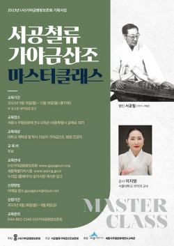 세종시, ‘국가무형문화재 전승’ 도모···직접 배우는 ‘가야금’
