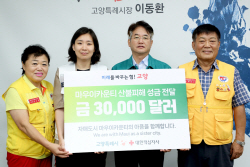 고양시 ‘하와이 자매도시’ 재난구호금 0.4억전달