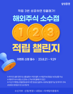 삼성증권, 1만원 유망 해외주식 포트폴리오 투자
